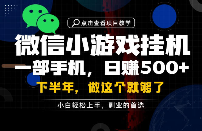 一部手机也能轻松月入过1W，每天十几分钟就够了，保底日入500+，副业必做【揭秘】-课程网
