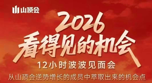 2026看得见的机会，剖析十几个实战案例，可直接抄作业，再优化迭代，内容超全，干货满满-课程网